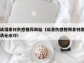 郑州动漫素材伤感推荐网站（动漫伤感视频素材高清无水印）